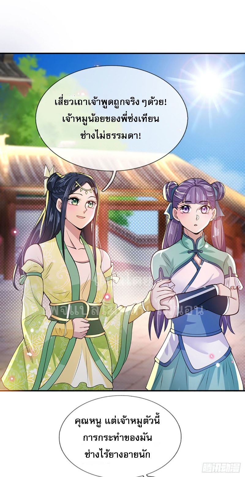 ราชันย์เทพยุทธ์มังกรผงาดฟ้า ตอนที่ 12 หน้า 23