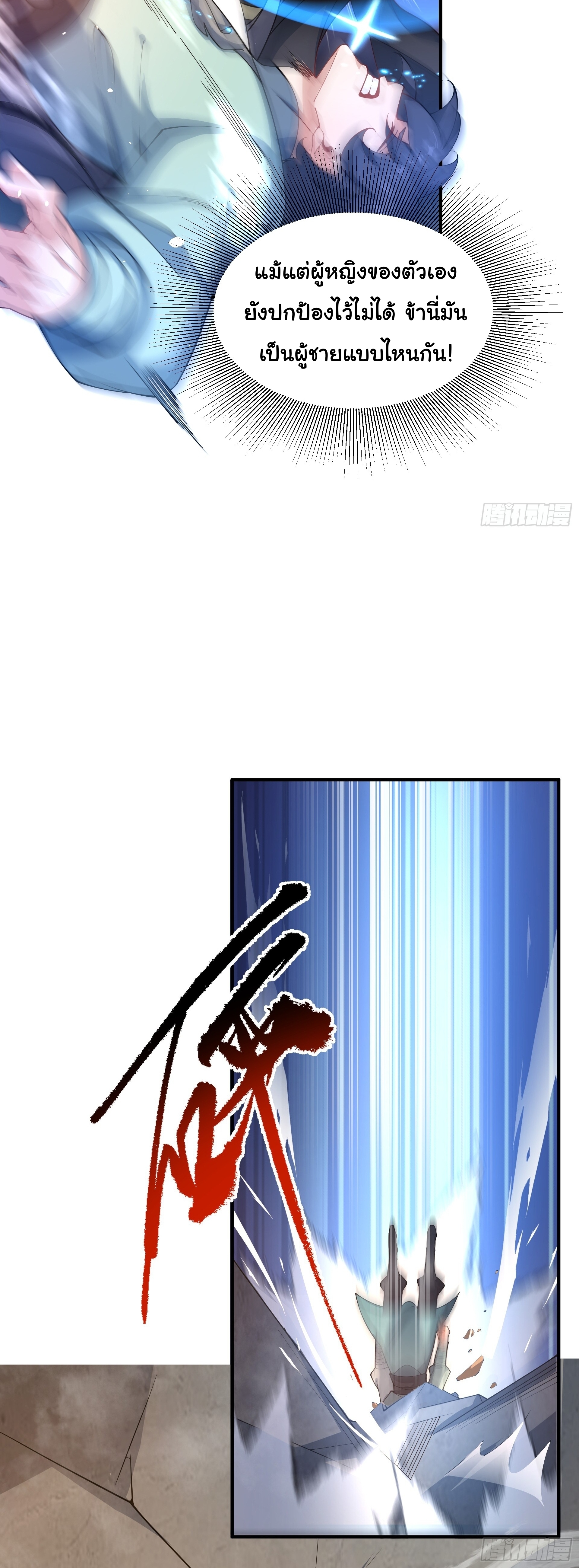 เทพเซียนหมื่นวิถี ตอนที่ 20 หน้า 28