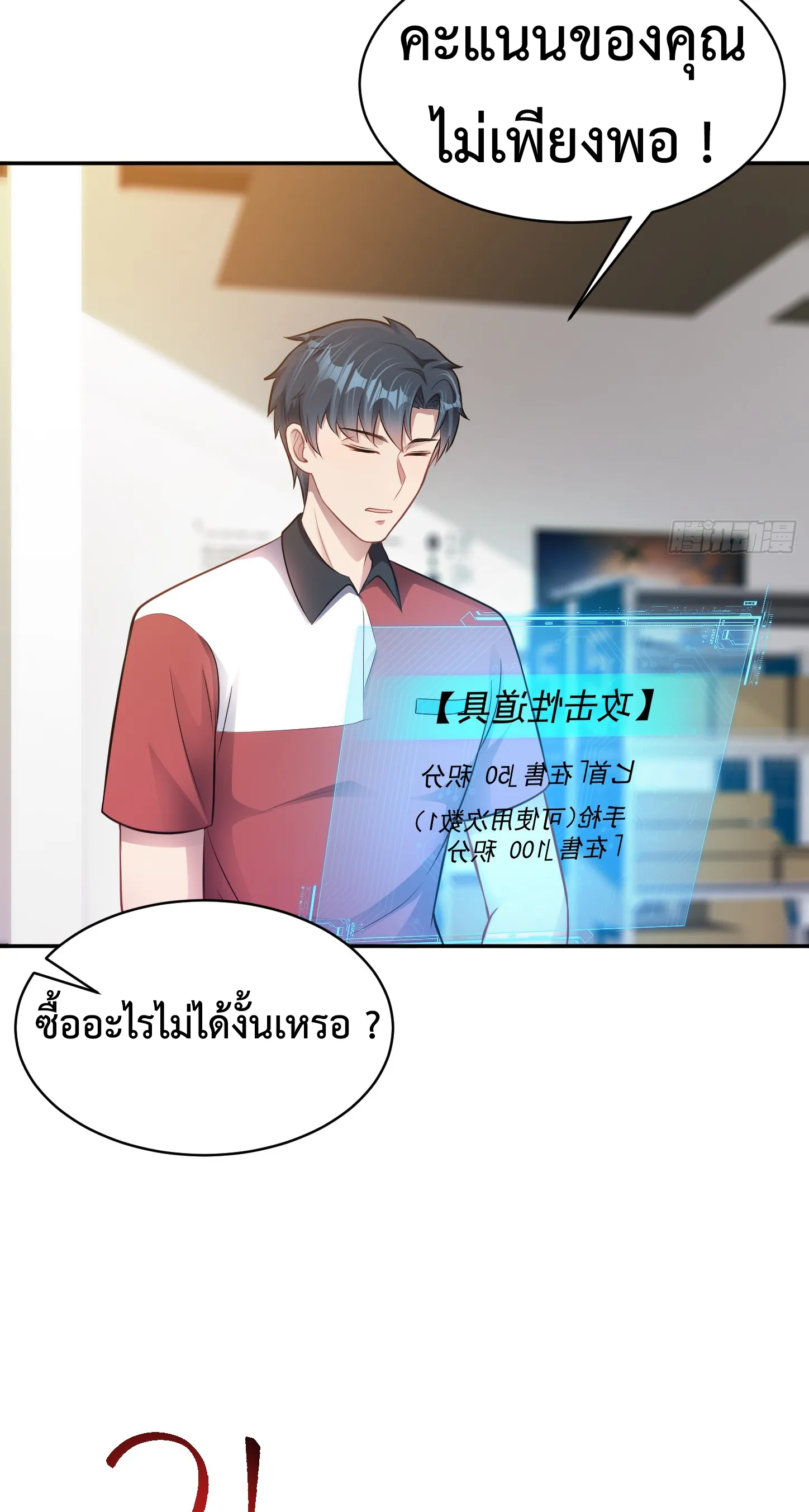 Ultimate Game (โคตรเซียนเกรียนโกงเกม) ตอนที่ 7 หน้า 32