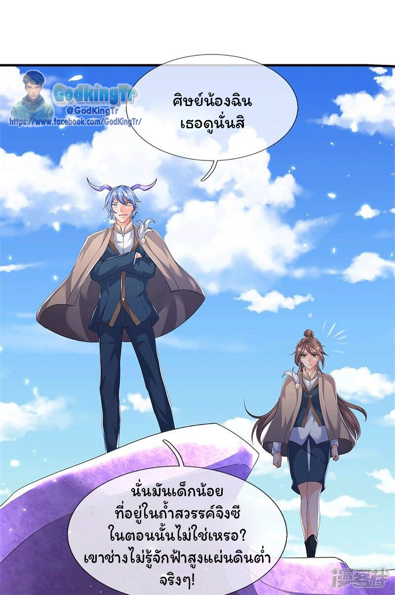 ราชาเทพนิรันดร์ (Eternal god king) ตอนที่ 207 หน้า 18