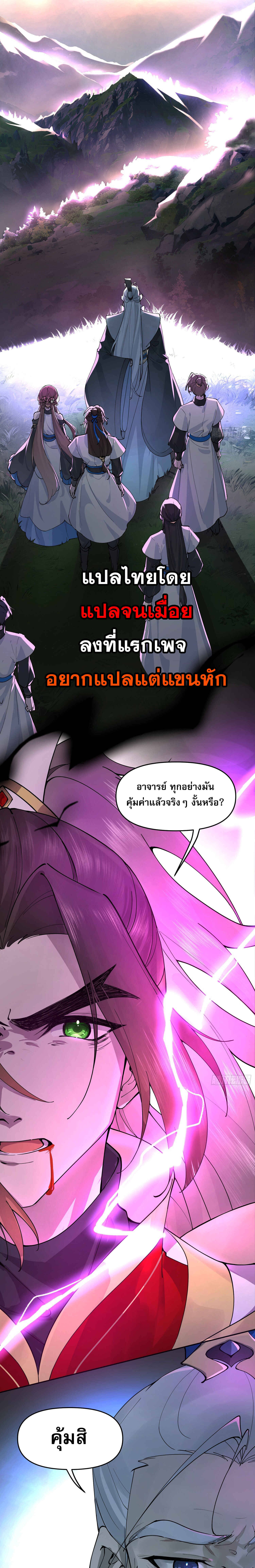 เพราะช้ำใจโดนทรยศจึงขอฝึกเป็นเซียนให้แตกฉาน ตอนที่ 2 หน้า 2