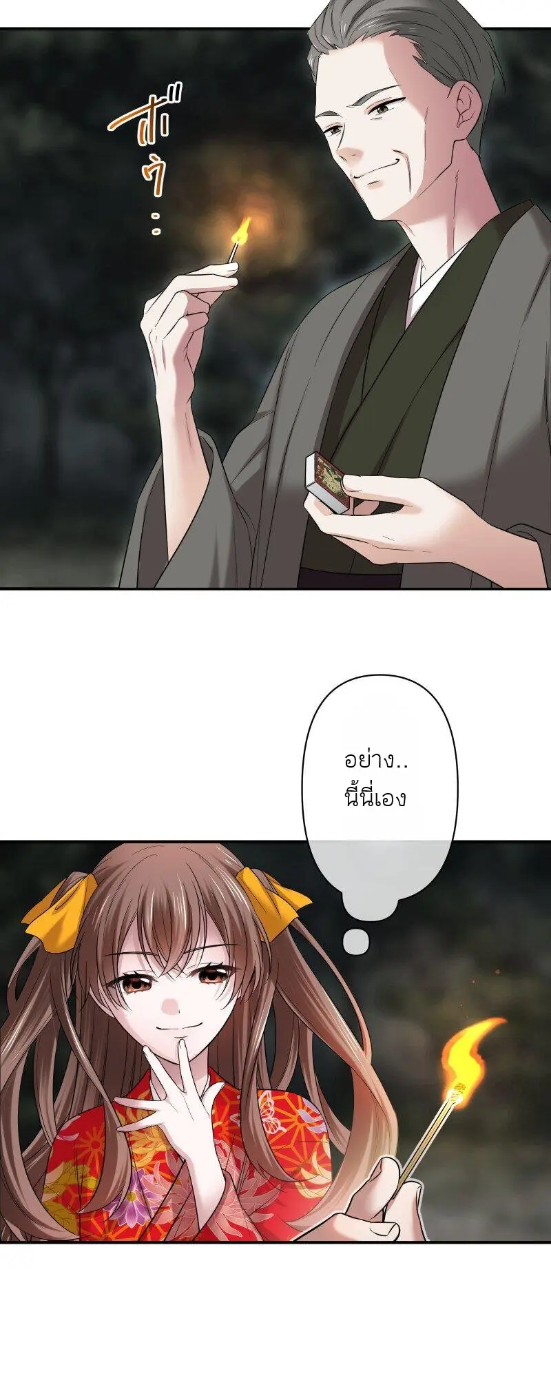 เจ้าสาวไร้เสียงกับมังกรดำ ตอนที่ 2 หน้า 40