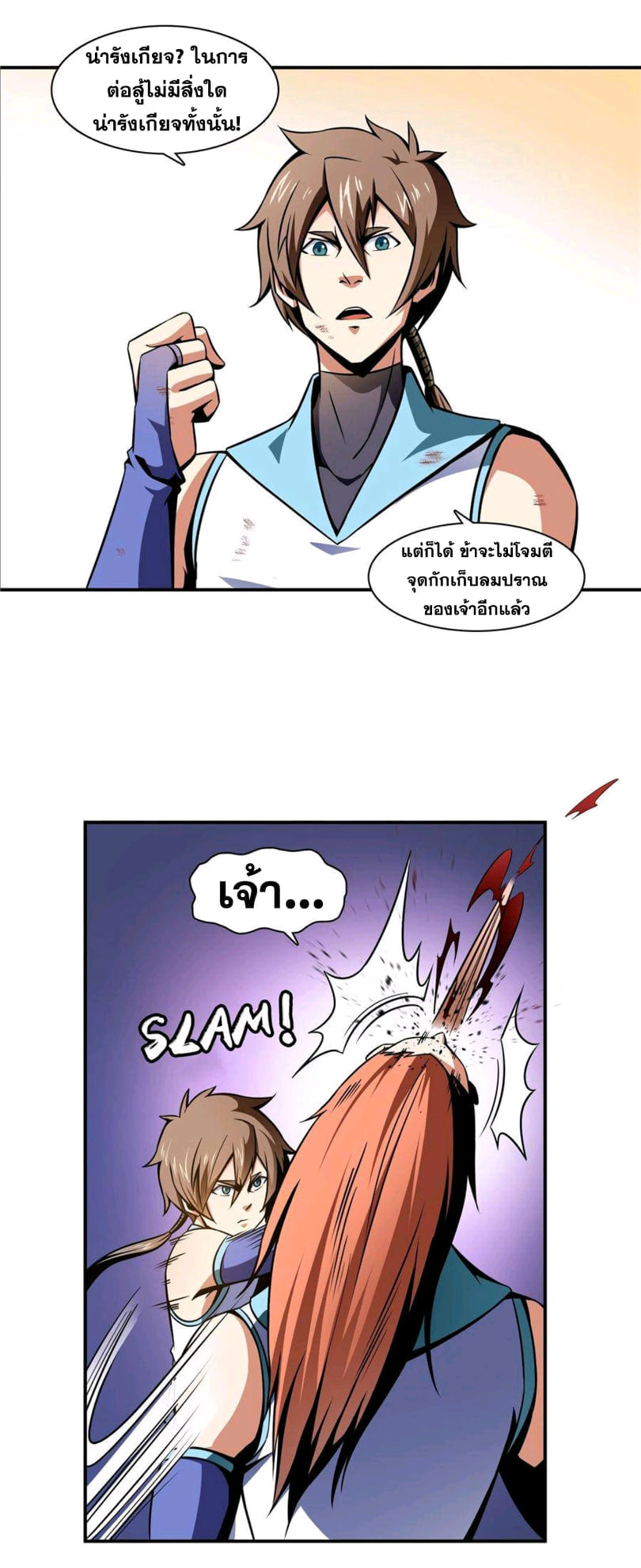 Library Of Heaven's Path ตอนที่ 53 หน้า 16