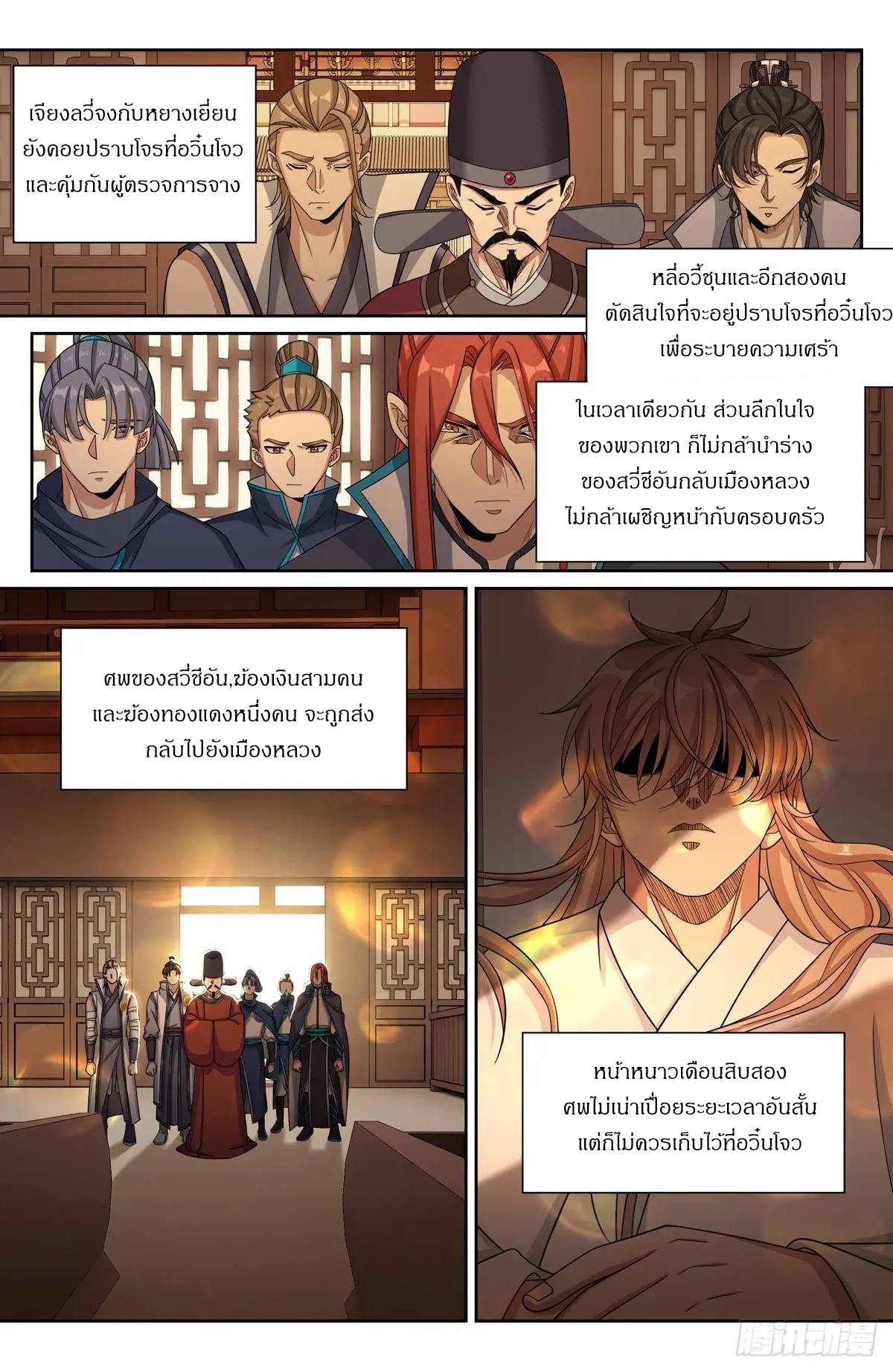 ผู้พิทักษ์รัตติกาล ตอนที่ 277 หน้า 16