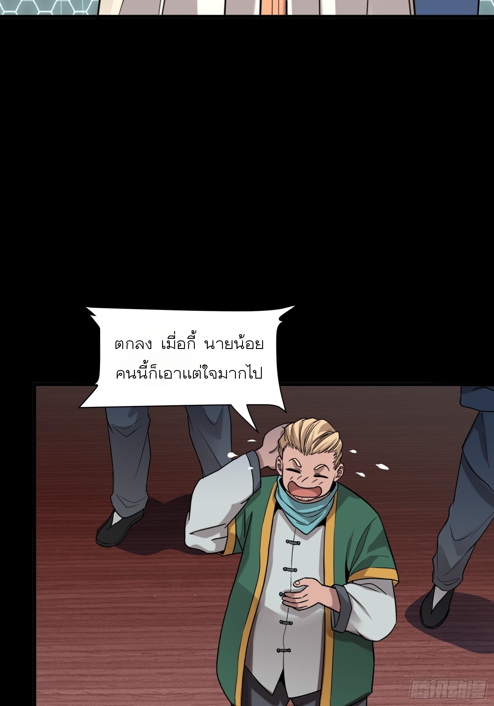 Legend of Star Genera ชนจีน ตอนที่ 71 หน้า 38