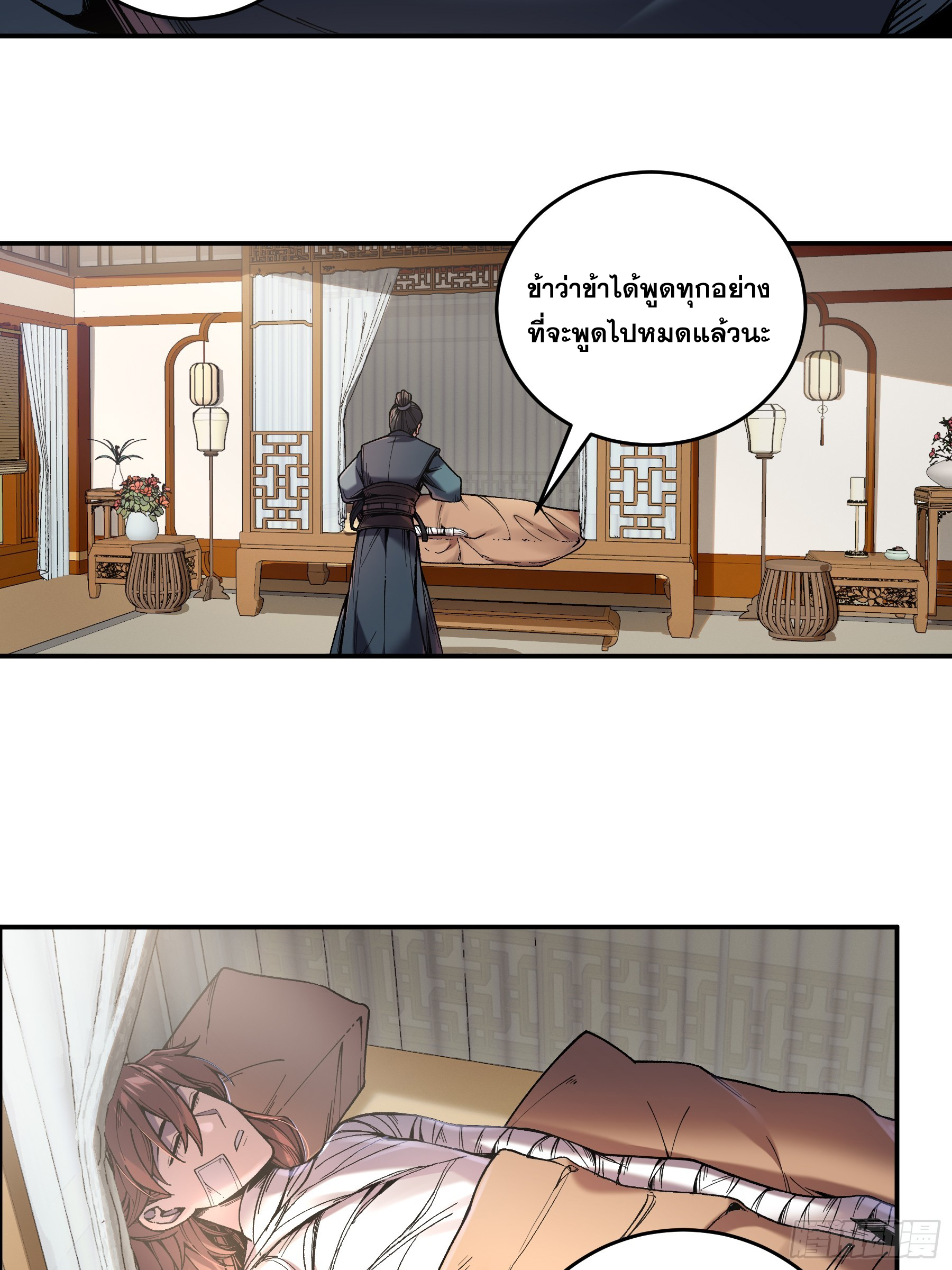 หาญท้าชะตาฟ้า ปริศนายุทธจักร ตอนที่ 45 หน้า 4