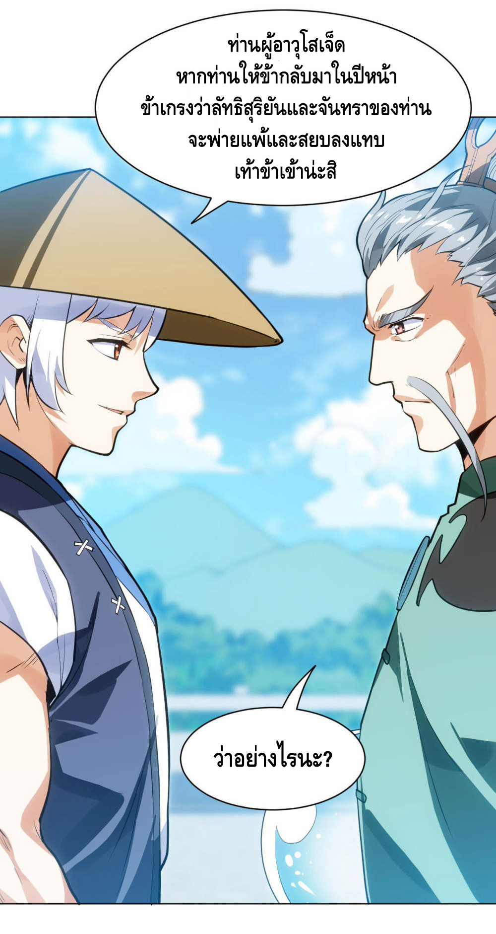 Martial Emperor ตอนที่ 15 หน้า 27