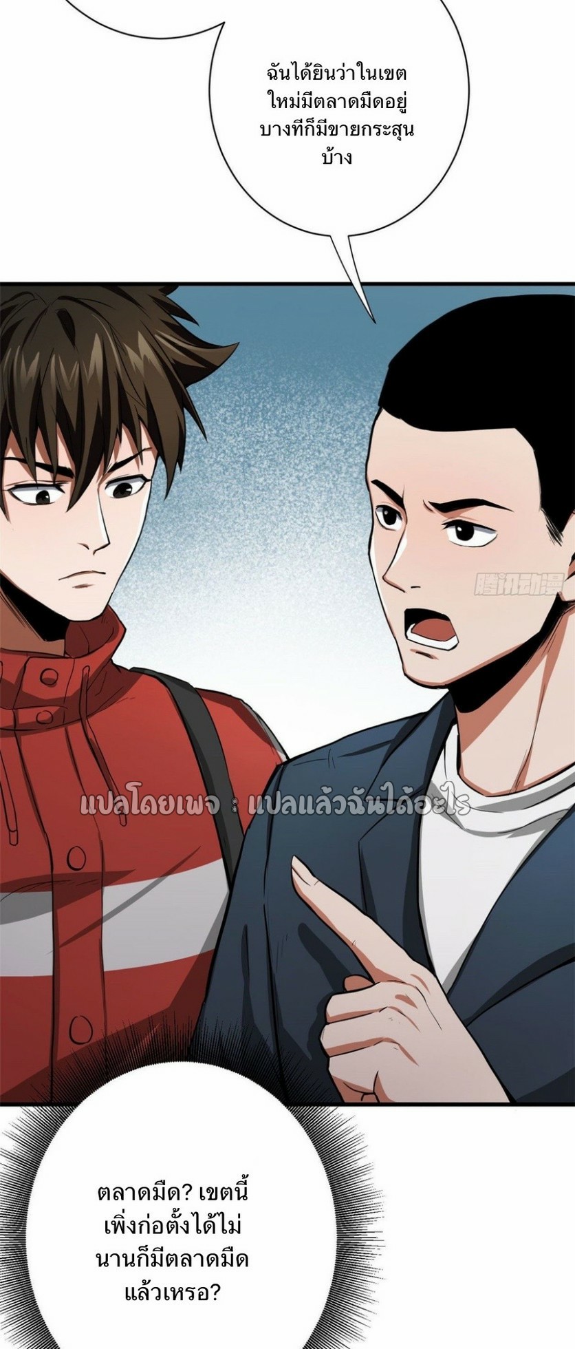 รูเล็ตเวิลด์ สุ่มไอเทมเอาชีวิตรอด ตอนที่ 88 หน้า 26