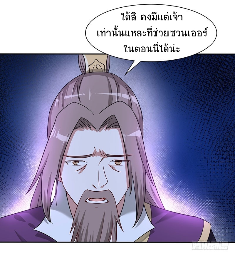 การกลับมาของจักพรรดิ์ ตอนที่ 68 หน้า 13