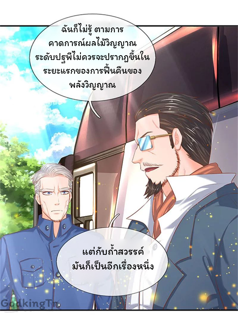 ราชาเทพนิรันดร์ (Eternal god king) ตอนที่ 72 หน้า 10