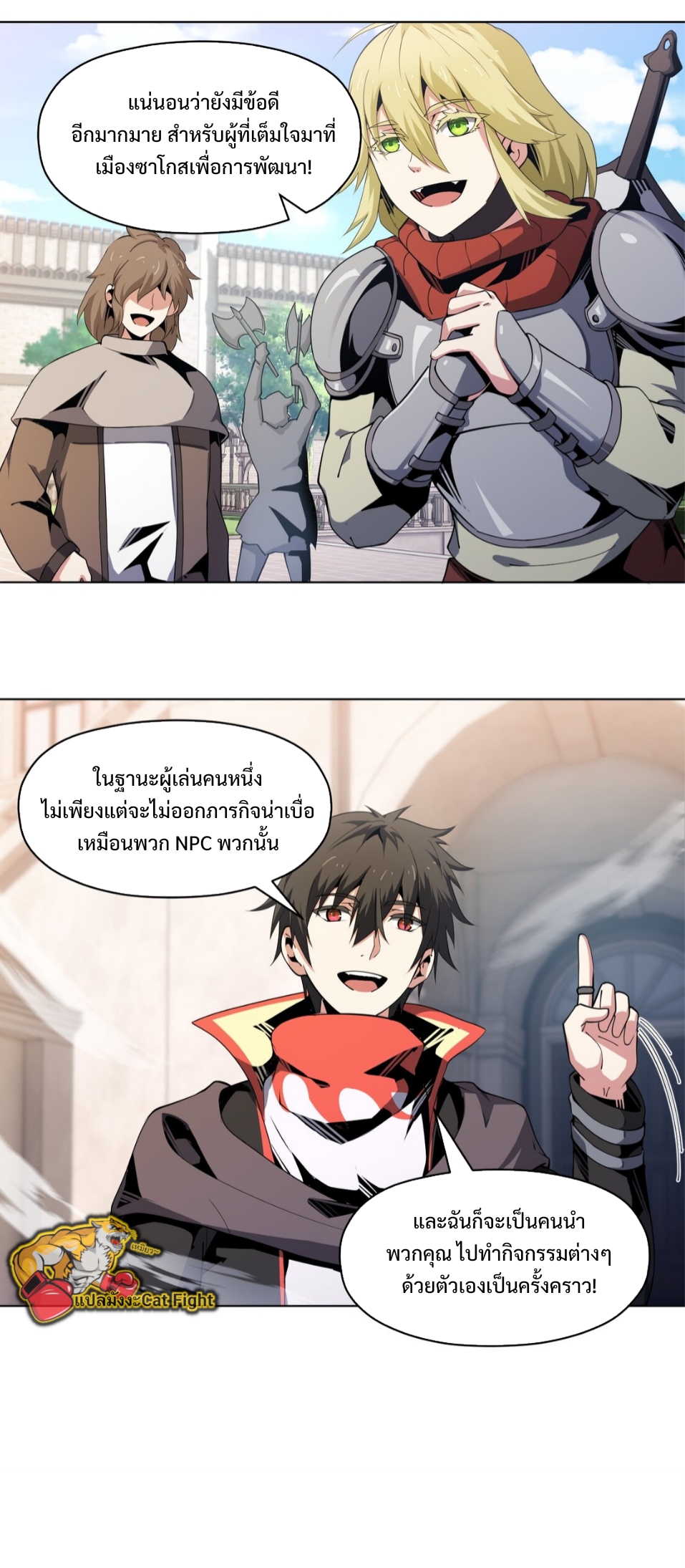 แม้ว่าฉันจะได้รับอาชีพที่แรร์ แต่ทำไมฉันกลับถูกทั้งเซิร์ฟเวอร์เกลียด? ตอนที่ 8 หน้า 18