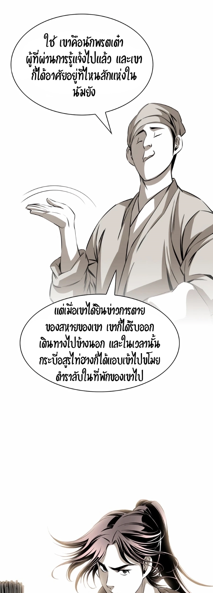เส้นทางสู่สวรรค์ ตอนที่ 23 หน้า 53