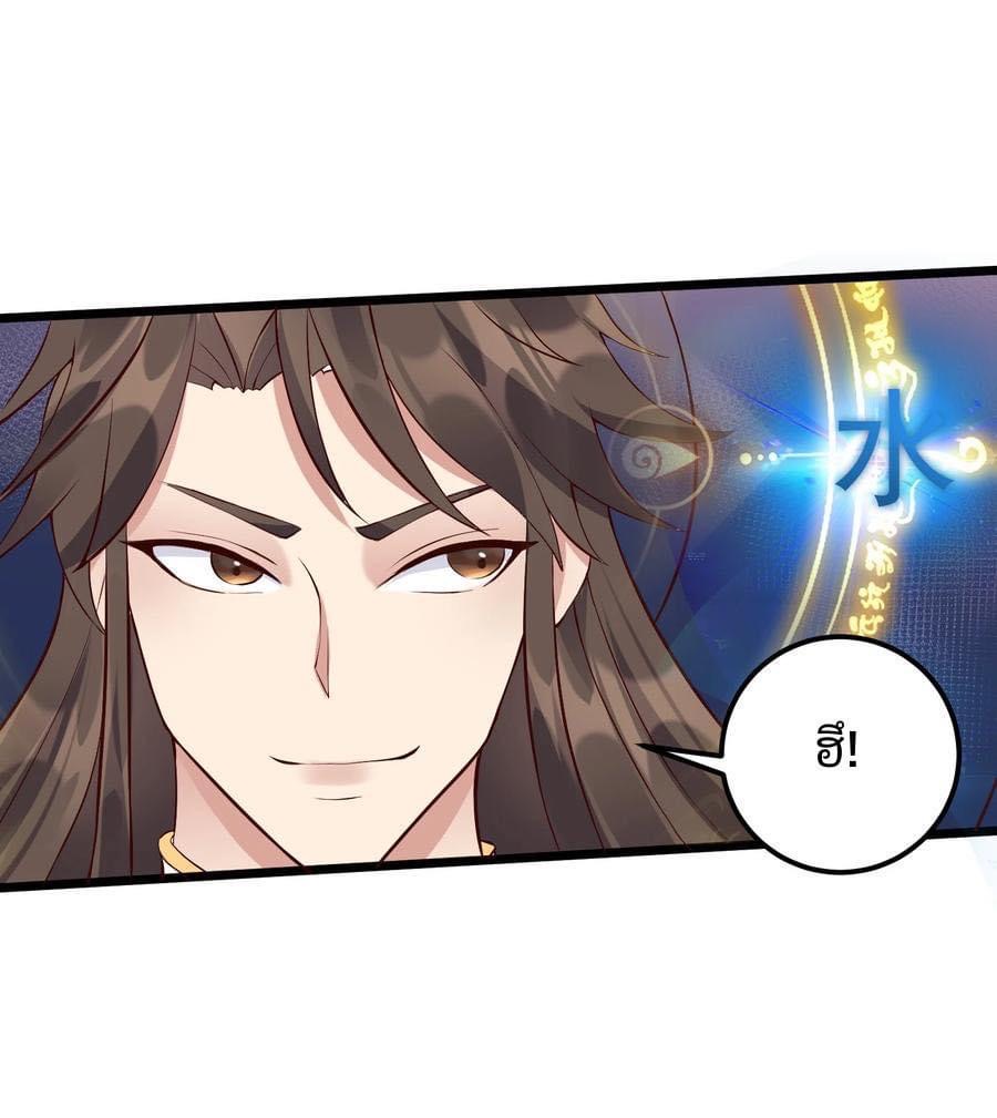 เทพวายร้ายกลับชาติมาเกิดใหม่ ตอนที่ 133 หน้า 19