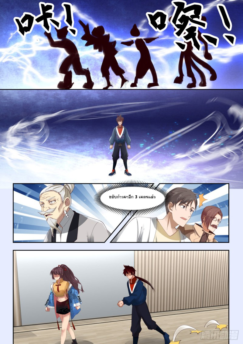 หมื่นเผ่าภัยพิบัติ ตอนที่ 88 หน้า 7