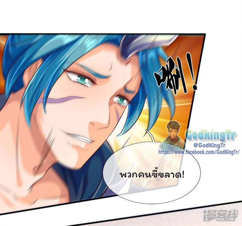ราชาเทพนิรันดร์ (Eternal god king) ตอนที่ 232 หน้า 18
