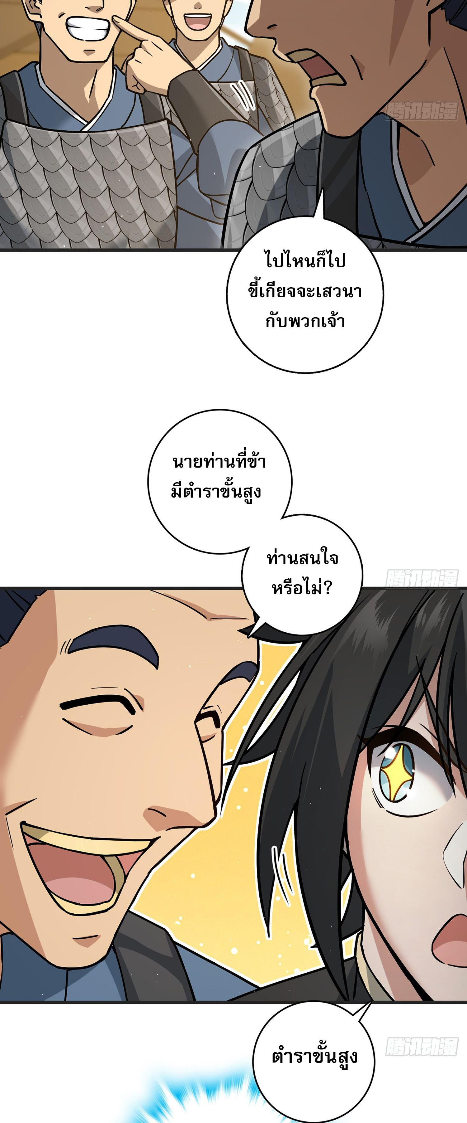 ระบบยิ่งตายยิ่งแกร่ง ตอนที่ 5 หน้า 25