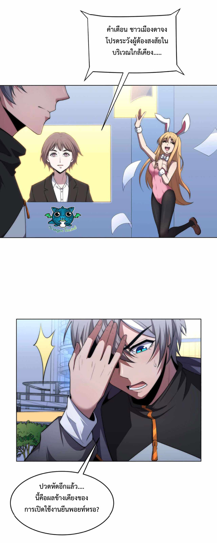 The Age of Genes ตอนที่ 2 หน้า 41