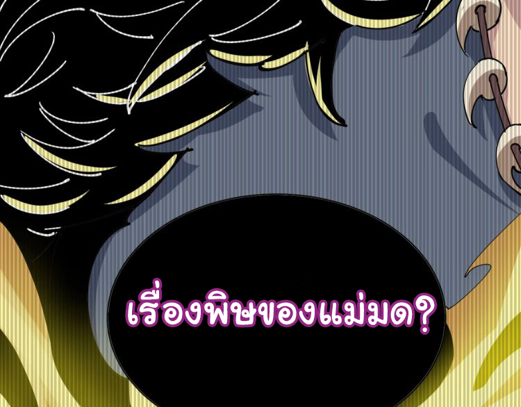 Poisonous Witch Doctor ตอนที่ 1 หน้า 2