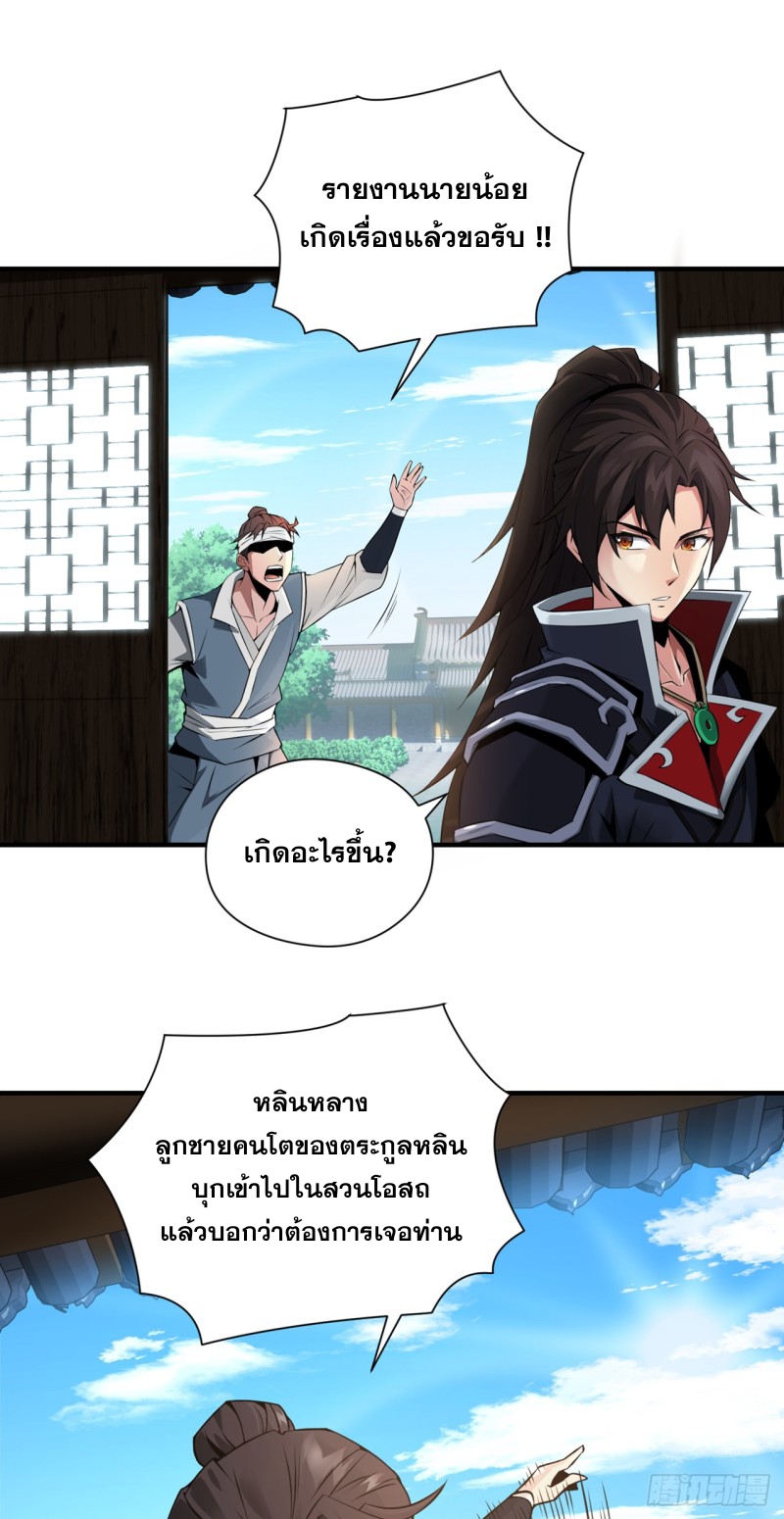 ปรมาจารย์นักเล่นแร่แปรธาตุ ตอนที่ 2 หน้า 2