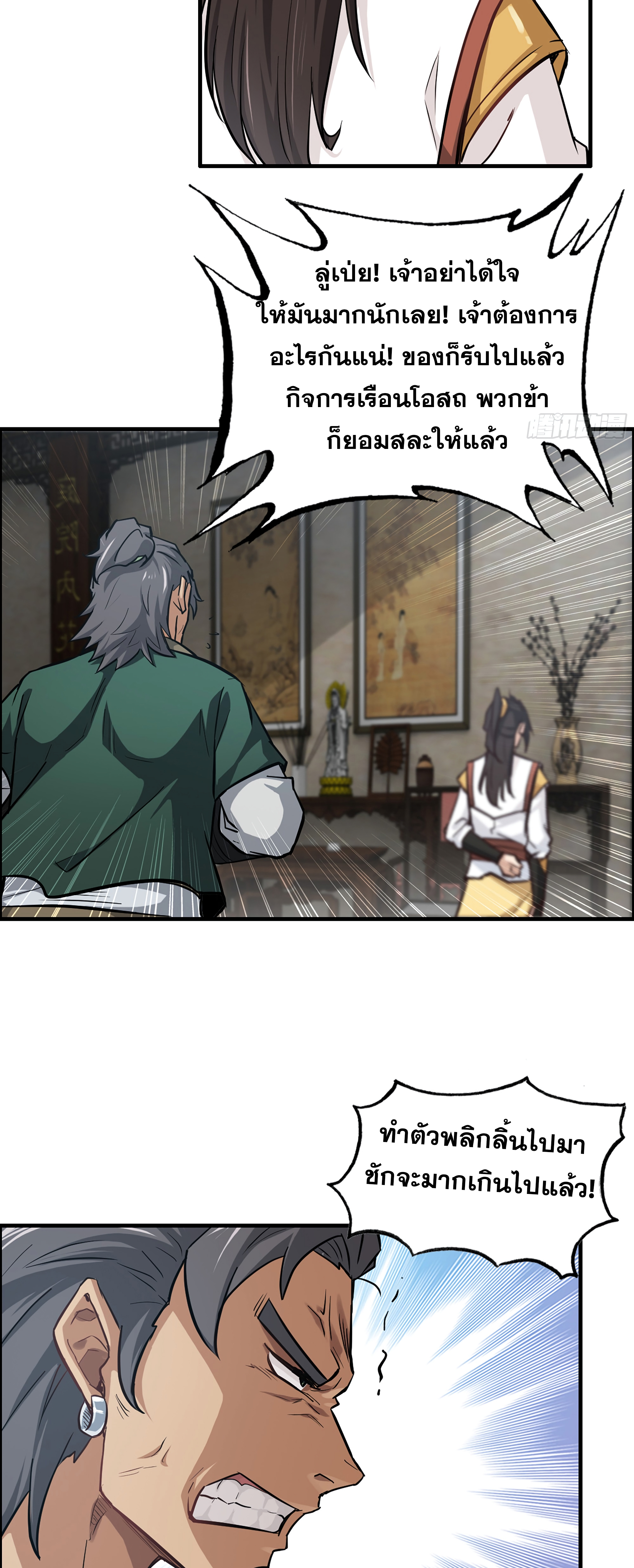 ชีวิตนี้ขอฝึกเป็นเซียนให้ฟ้าเห็น ตอนที่ 19 หน้า 14