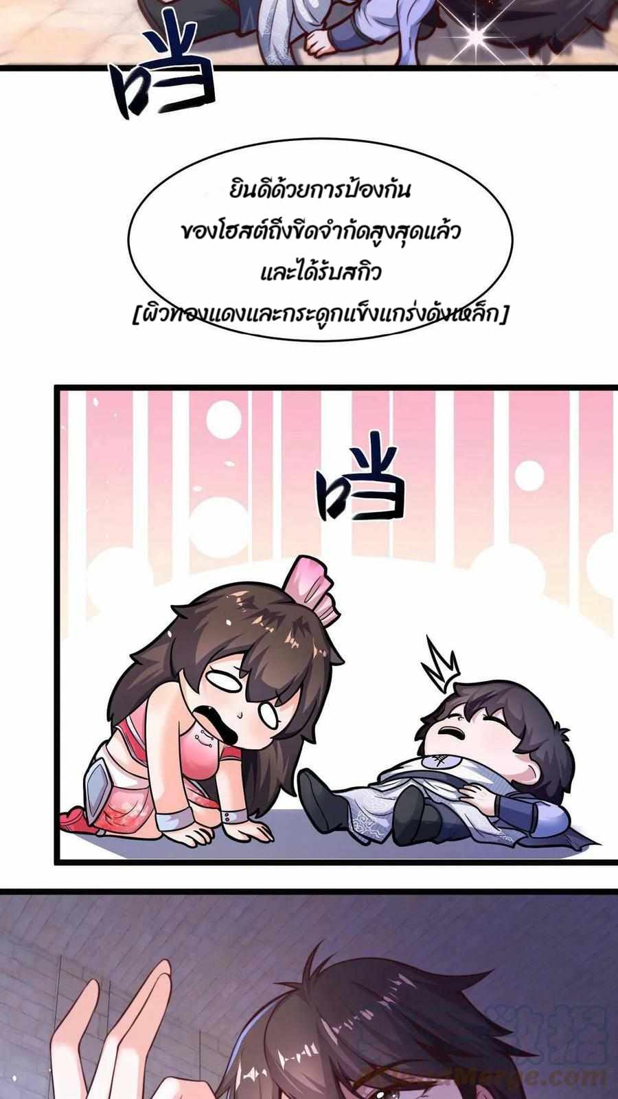 ระบบไร้เทียมทานเมื่อถูกปีศาจโจมตี ตอนที่ 4 หน้า 3