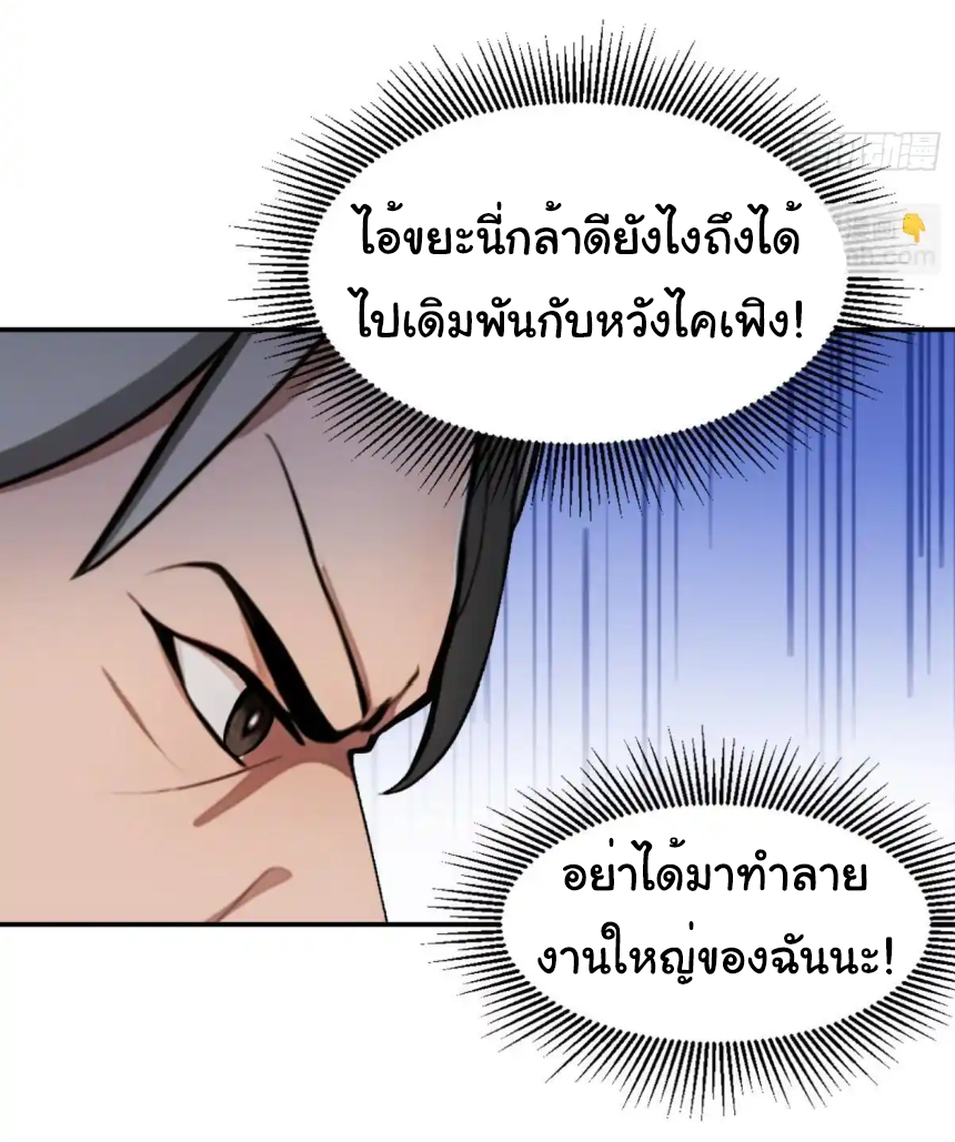 ภรรยาจักรพรรดินีกับสามีขยะ ตอนที่ 21 หน้า 2