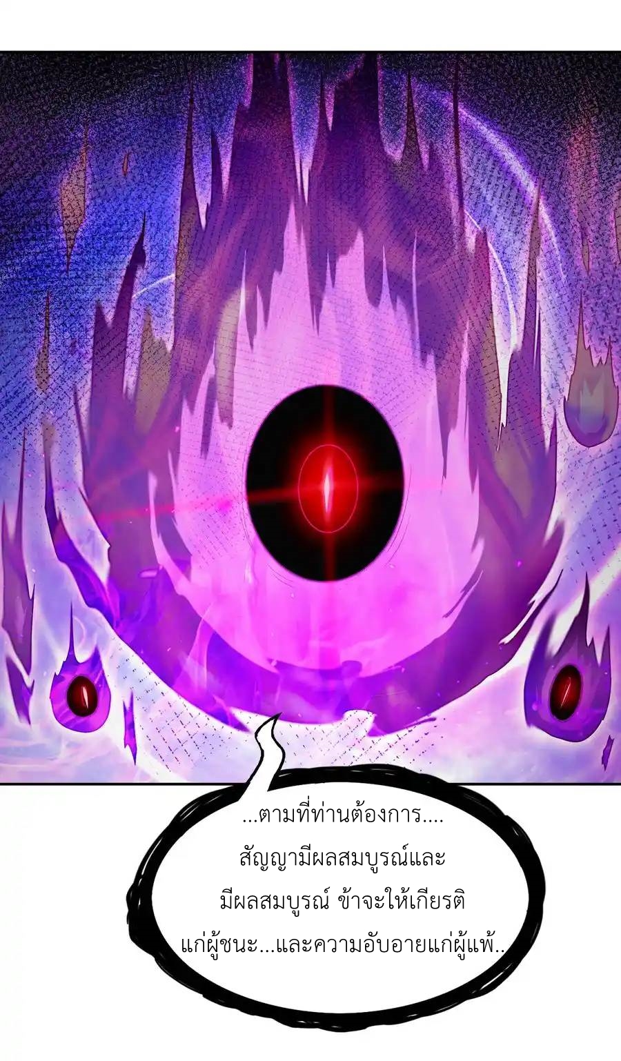 My Harem Is Entirely Female Demon Villains ตอนที่ 21 หน้า 21