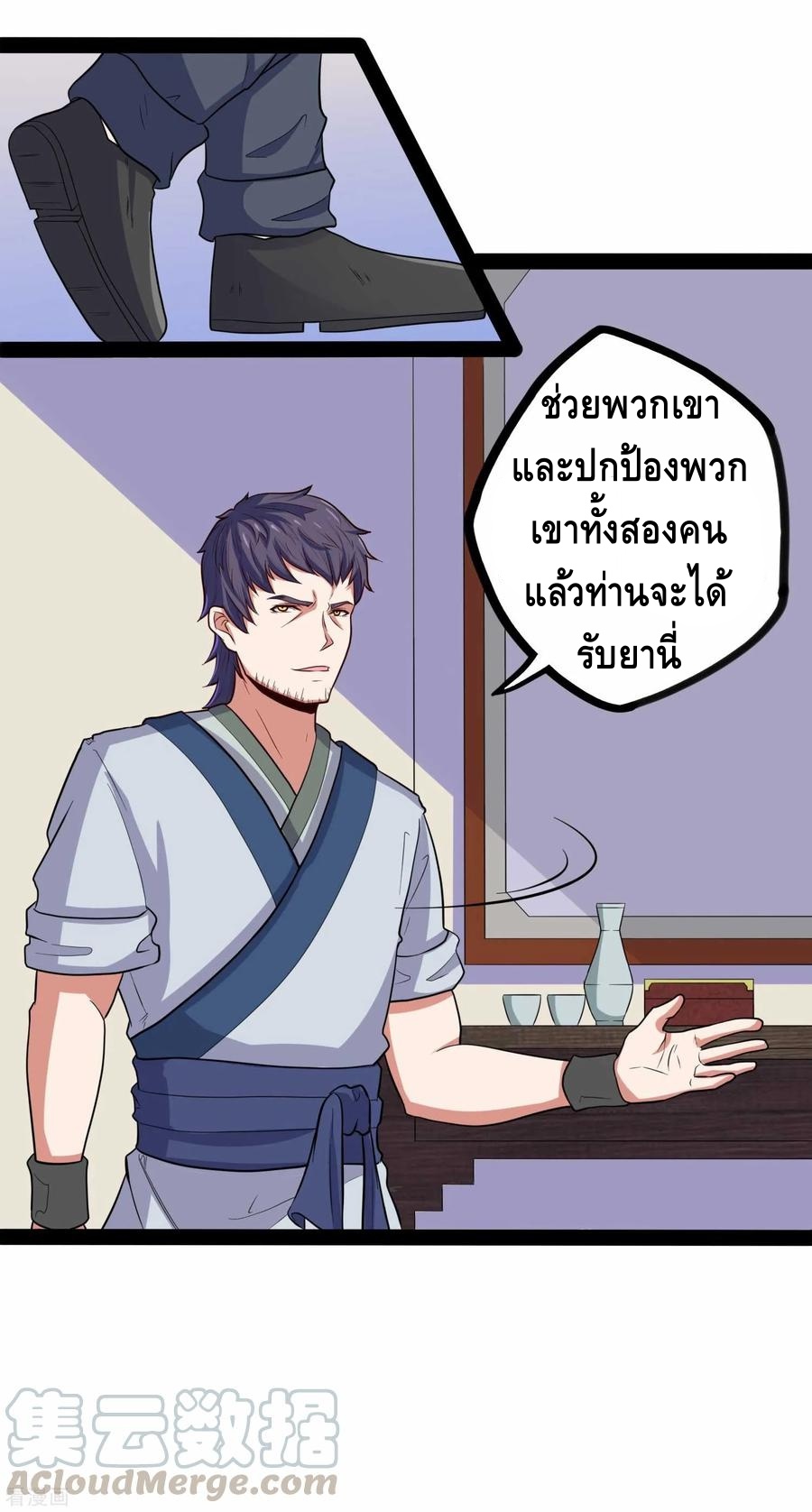 เหยียบย่ำแม่น้ำอมตะ ตอนที่ 32 หน้า 17