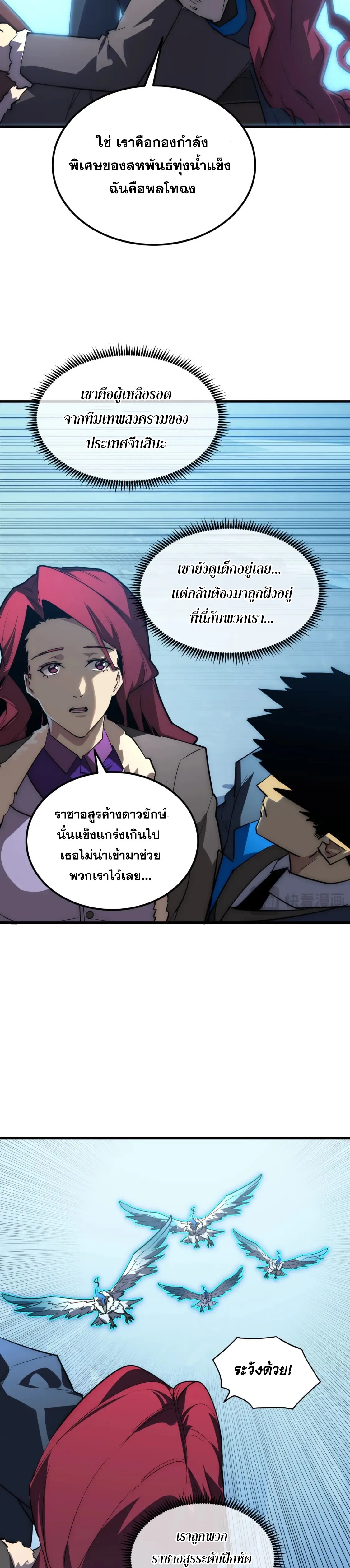 Rise From The Rubble |  เศษซากวันสิ้นโลก ตอนที่ 251 หน้า 11