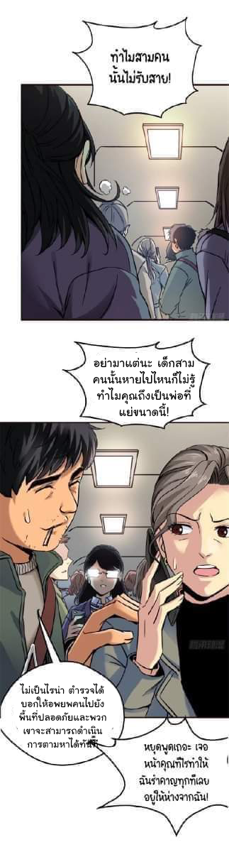 รถไฟสายเหนือ47x ตอนที่ 13 หน้า 9