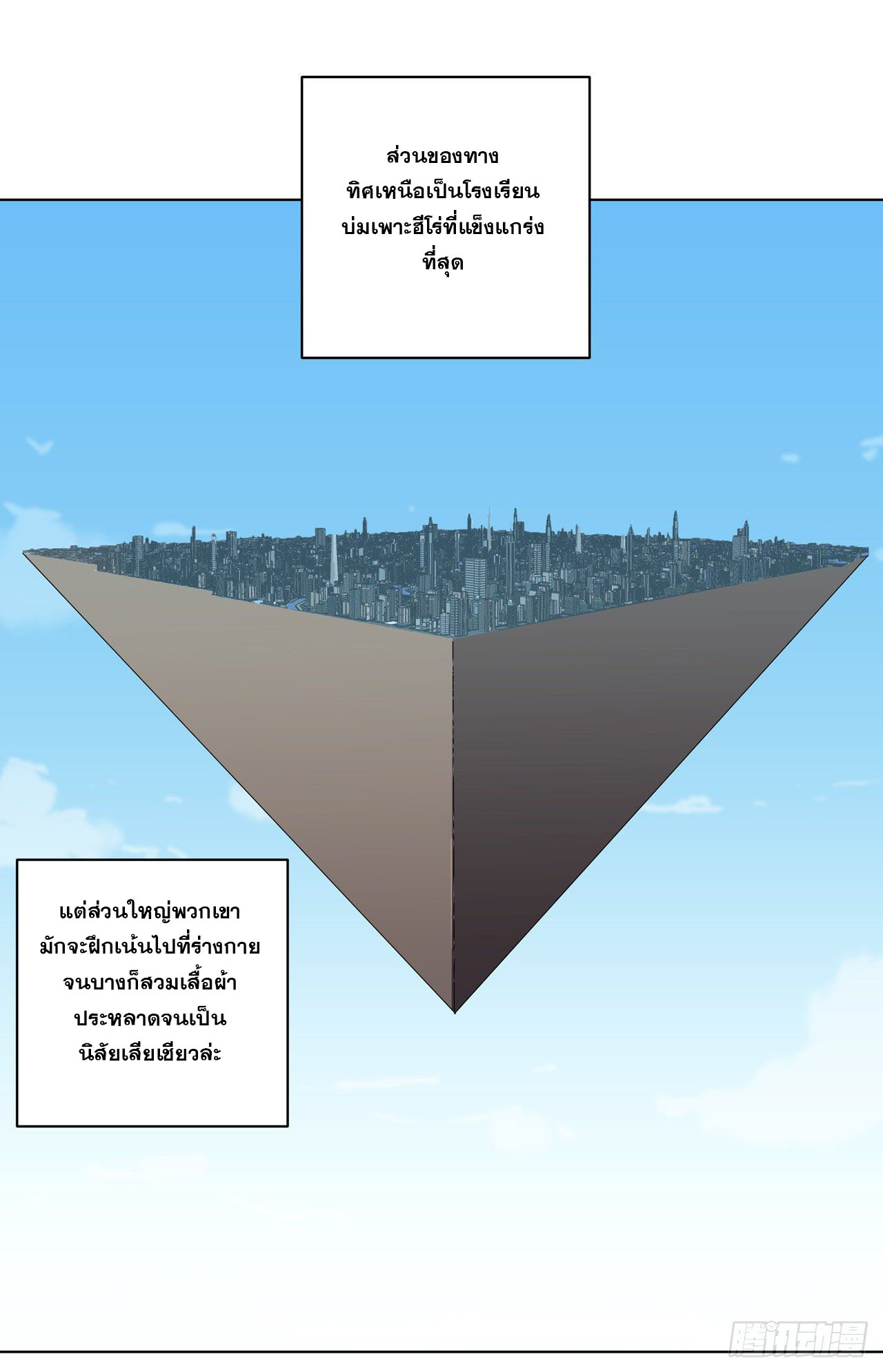 Cultivator vs Superhero (ทันจีน) ตอนที่ 44 หน้า 27