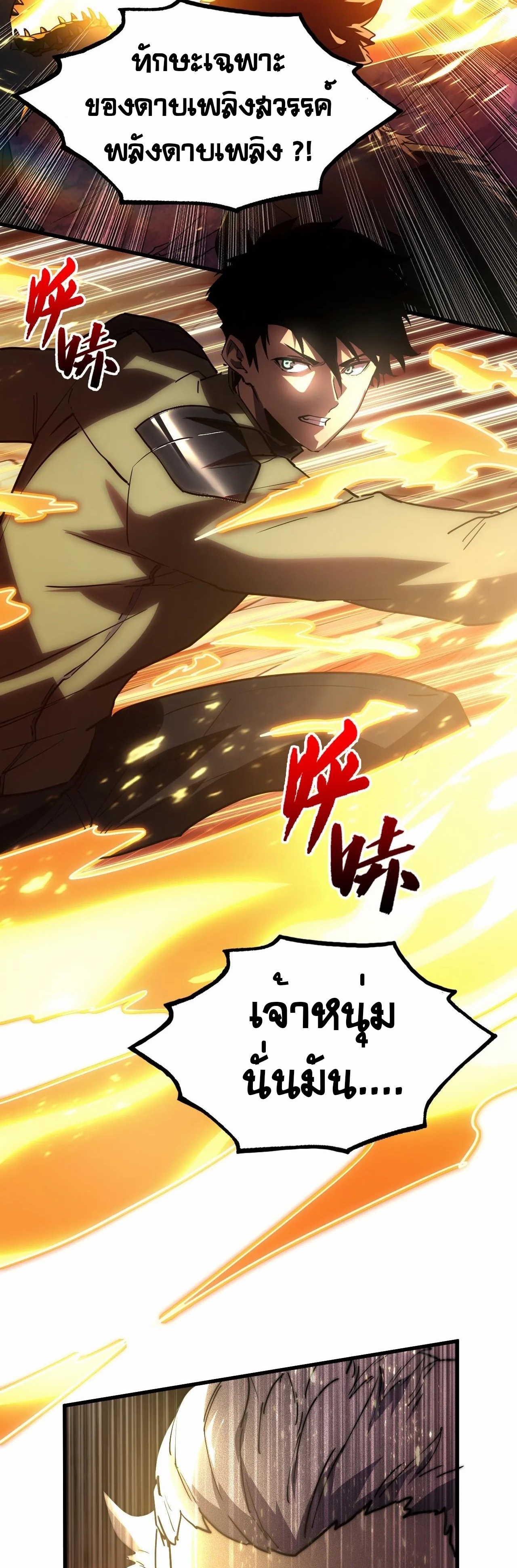 Rise From The Rubble |  เศษซากวันสิ้นโลก ตอนที่ 189 หน้า 22