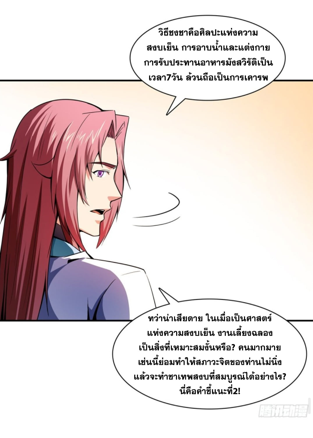 Library Of Heaven's Path ตอนที่ 120 หน้า 34