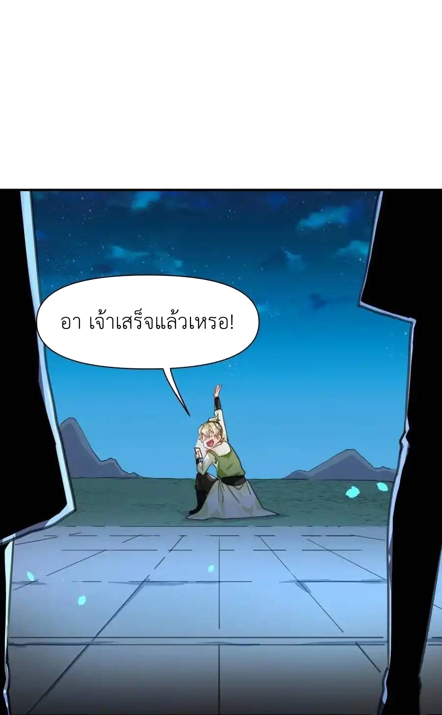 Travel through the world of cultivation, but you can connect to the Internet (ซีซั่น1) ตอนที่ 15 หน้า 53
