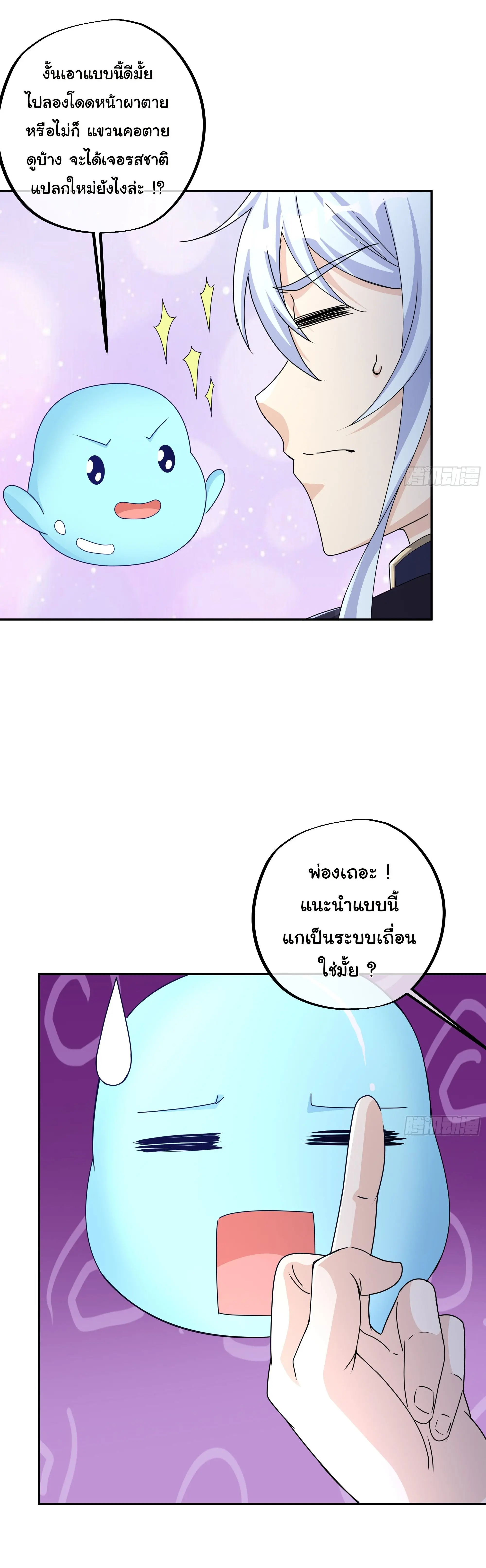 เทพยุทธเหนือหล้ากับระบบเกิดใหม่ไร้จำกัด ตอนที่ 2 หน้า 21