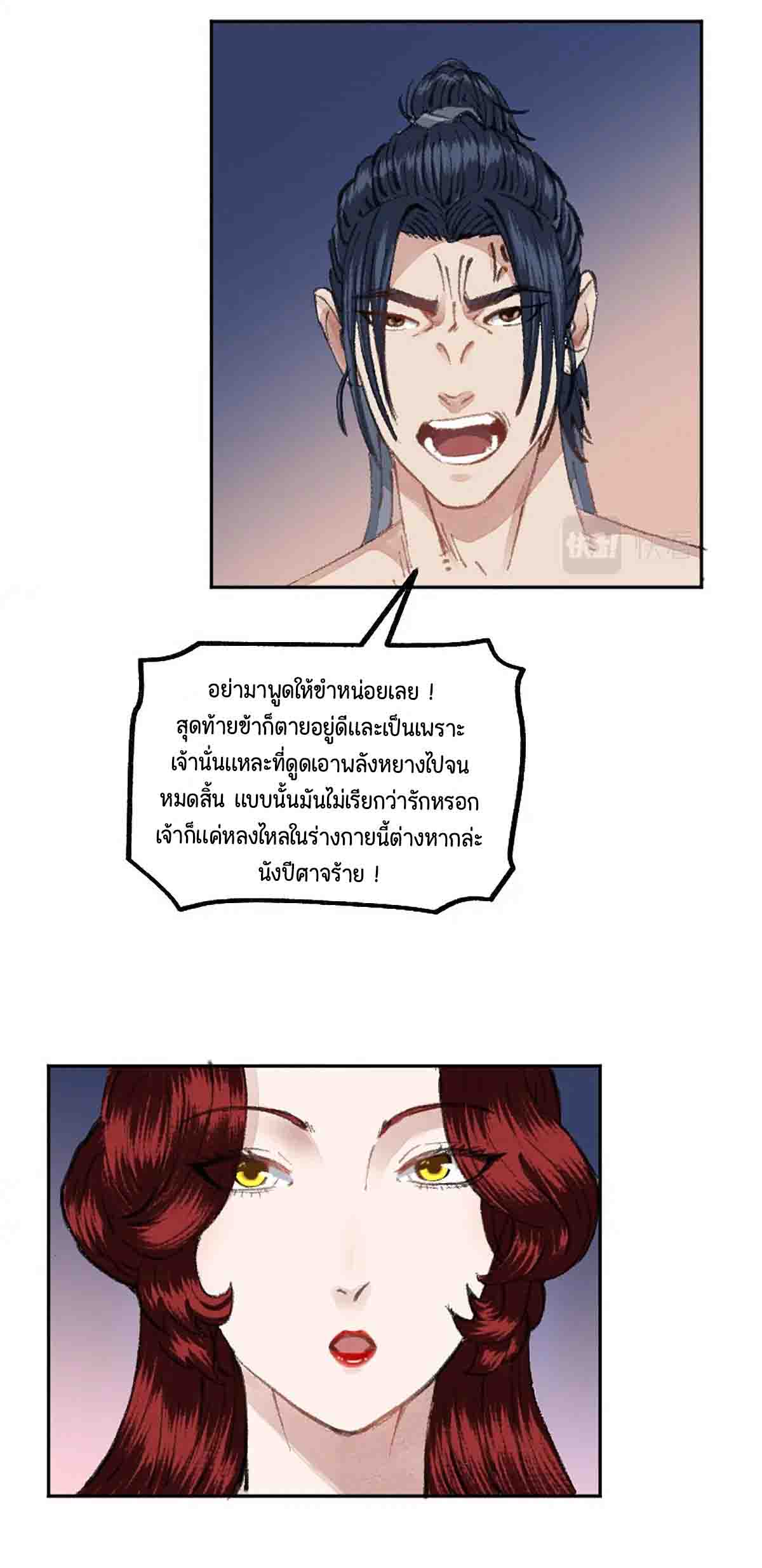 ตำนานยุทธขับไล่เทพ ตอนที่ 4 หน้า 9