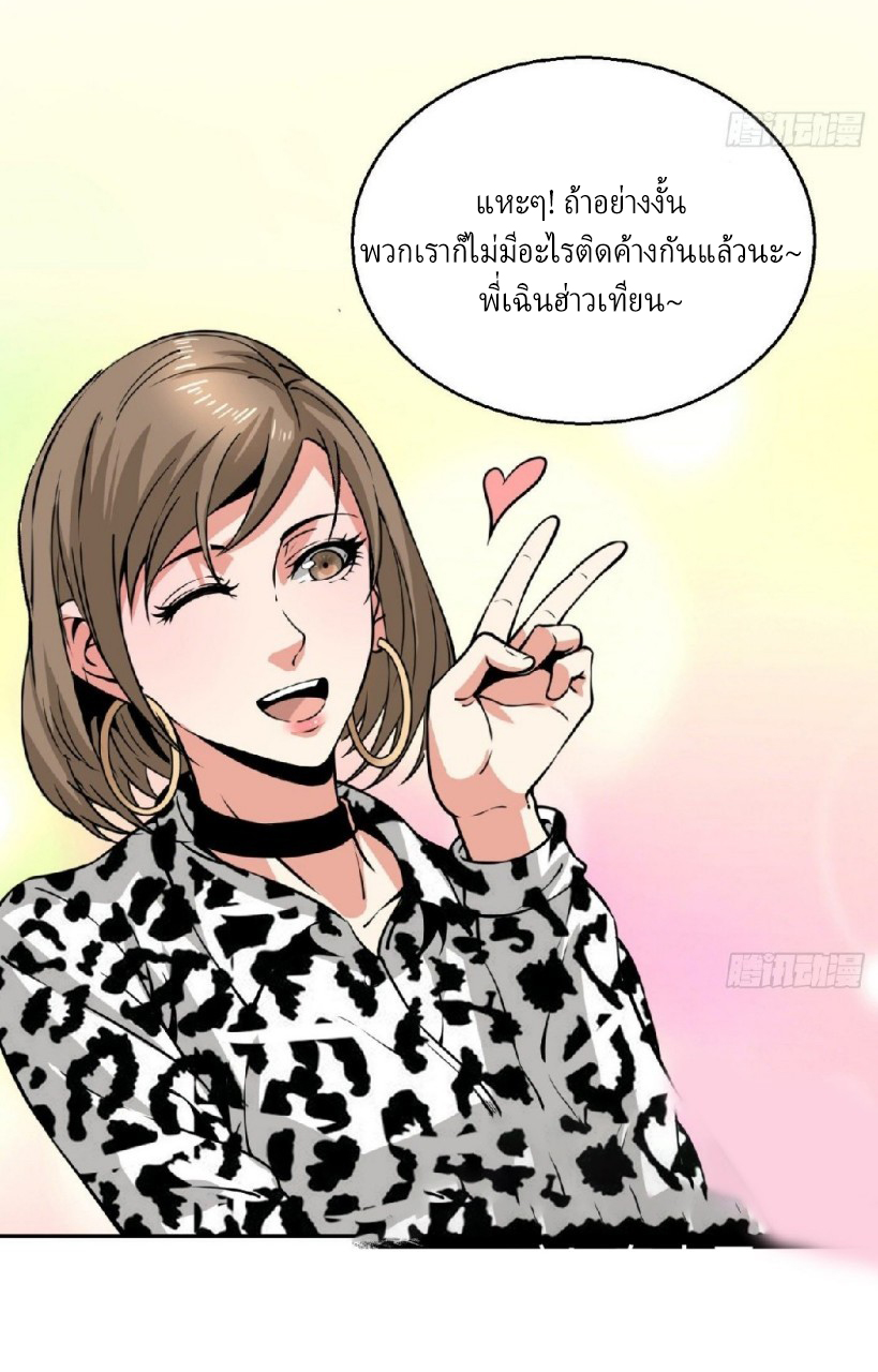 ยอดคนอัจฉริยะ ซุปเปอร์ไวรัสกลายพันธุ์ ตอนที่ 8 หน้า 49