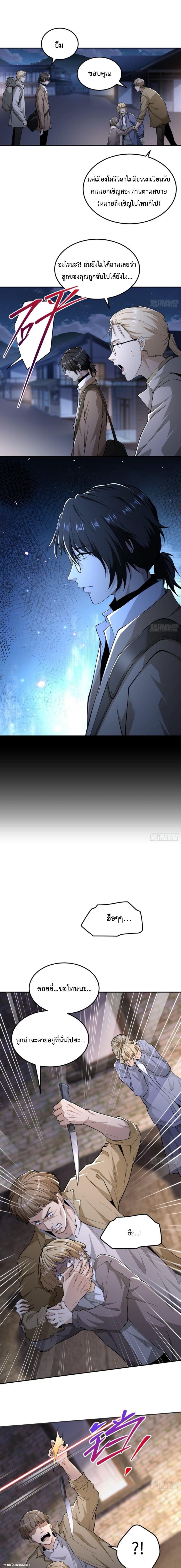 The Wretched  ข้าคือดาวหายนะ ดวงชะตาที่เปล่าเปลี่ยว ตอนที่ 57 หน้า 8