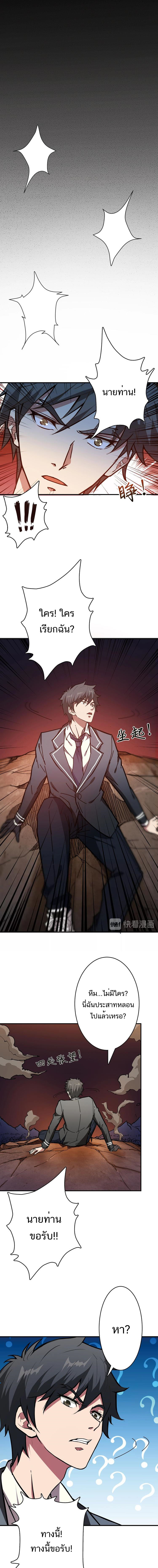 The God Devourer ตอนที่ 27 หน้า 11