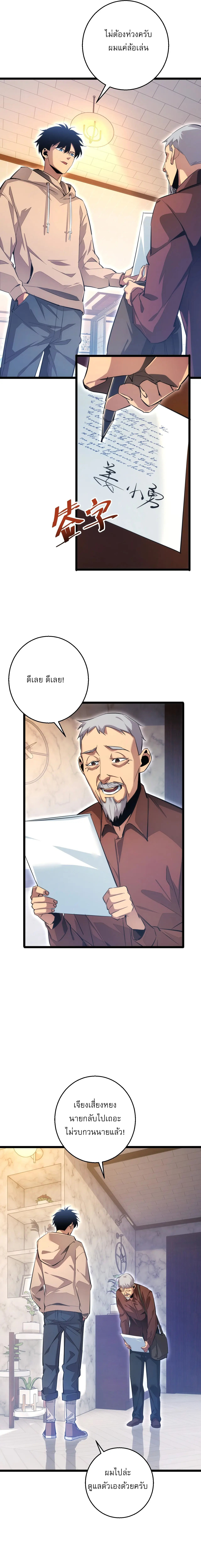 เกิดใหม่วันสิ้นโลก  (Rebirth In The End Times: I Reached The Top By Opening Boxes) ตอนที่ 4 หน้า 13