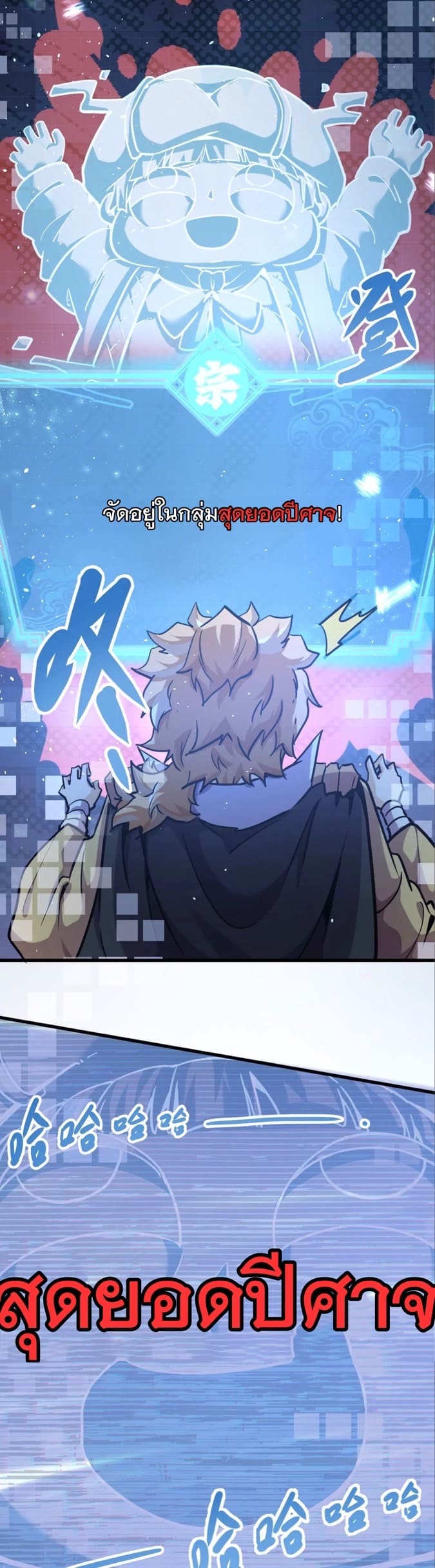 ระบบนิกายที่แข็งแกร่งที่สุด ตอนที่ 5 หน้า 23