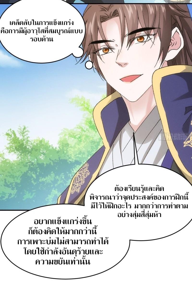 ข้าแค่ไม่เล่นไพ่ตามเกม ตอนที่ 135 หน้า 13