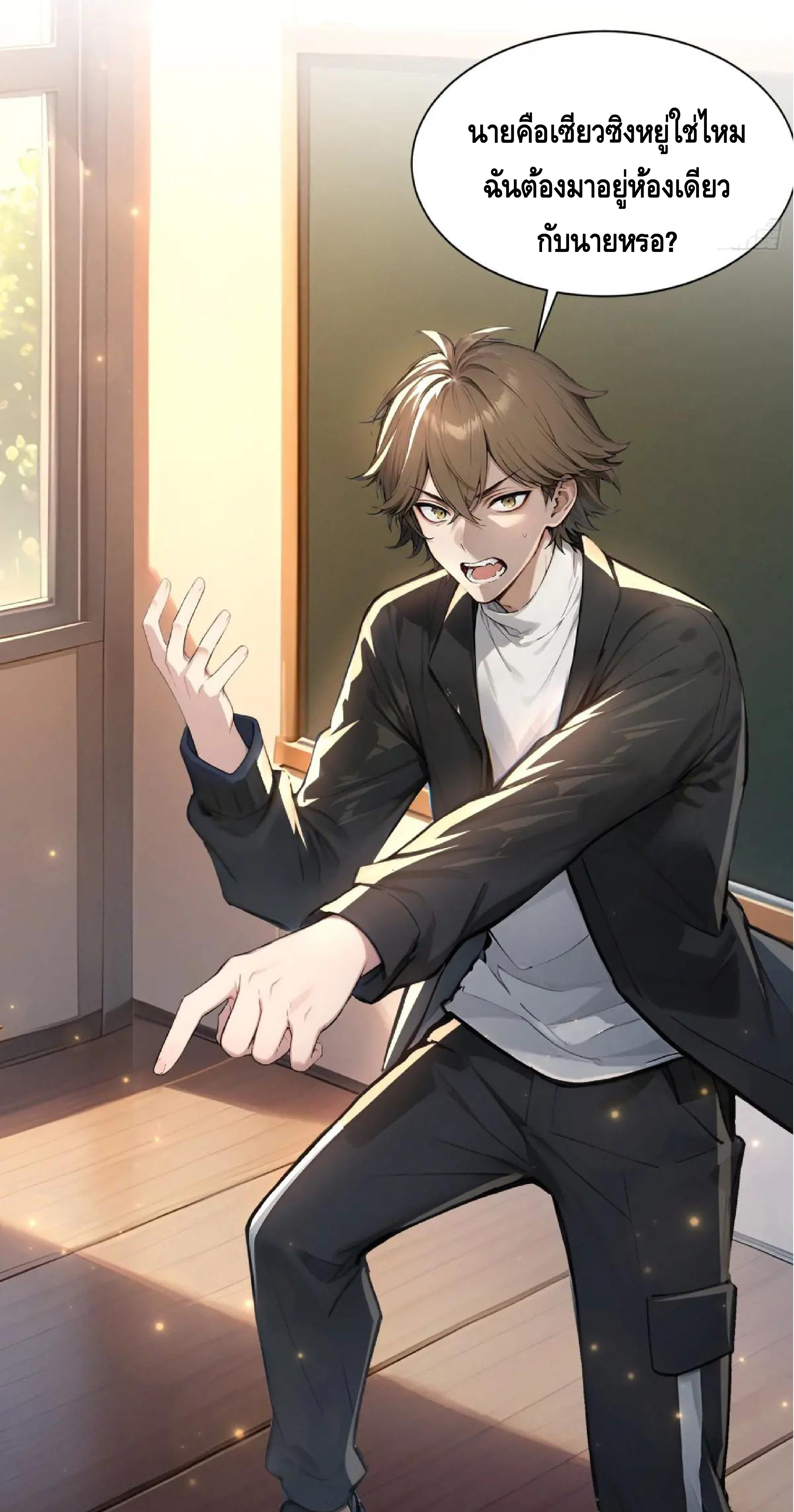 ปรมาจารย์สัตว์ร้าย ตอนที่ 6 หน้า 25