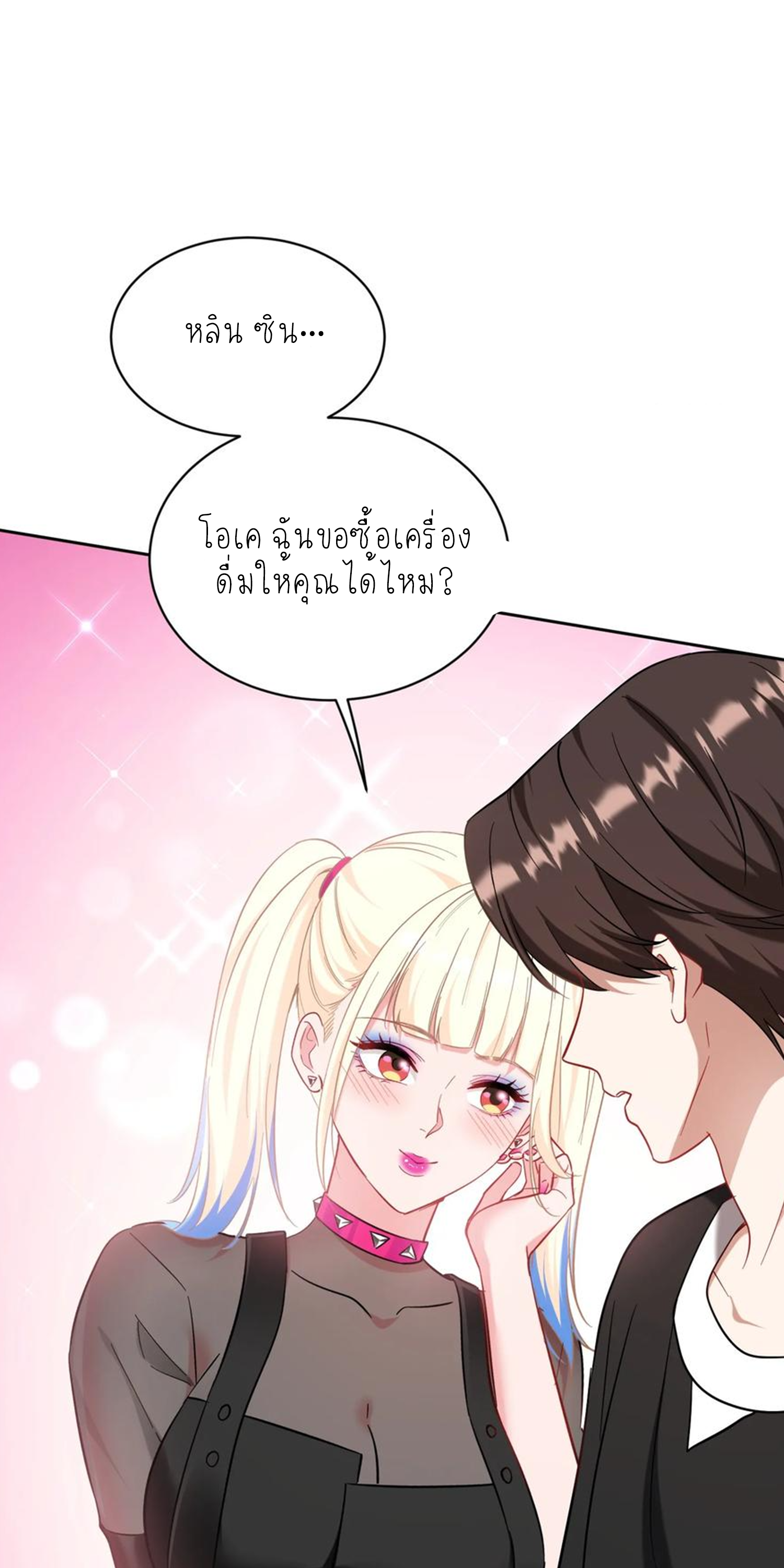ผมไปเกาะสาวสวยกิน, แต่ตอนนี้ฉันเป็นคนร่ำรวยแล้ว~ ตอนที่ 150 หน้า 18
