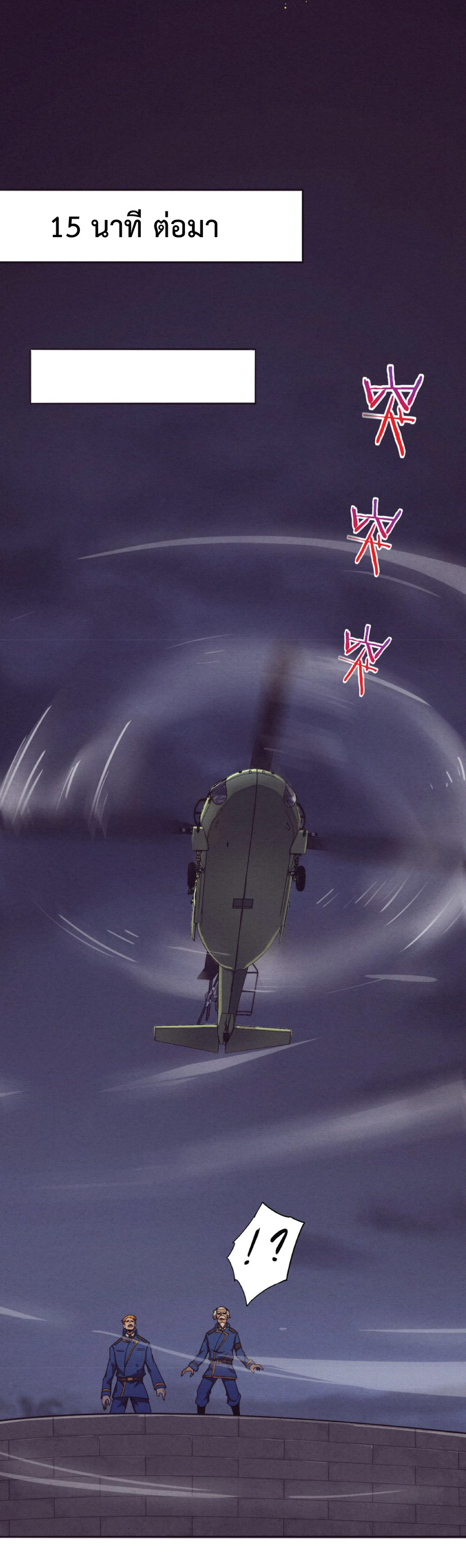 the frenzy of evolution การวิวัฒนาการที่บ้าคลั่ง ตอนที่ 35 หน้า 23