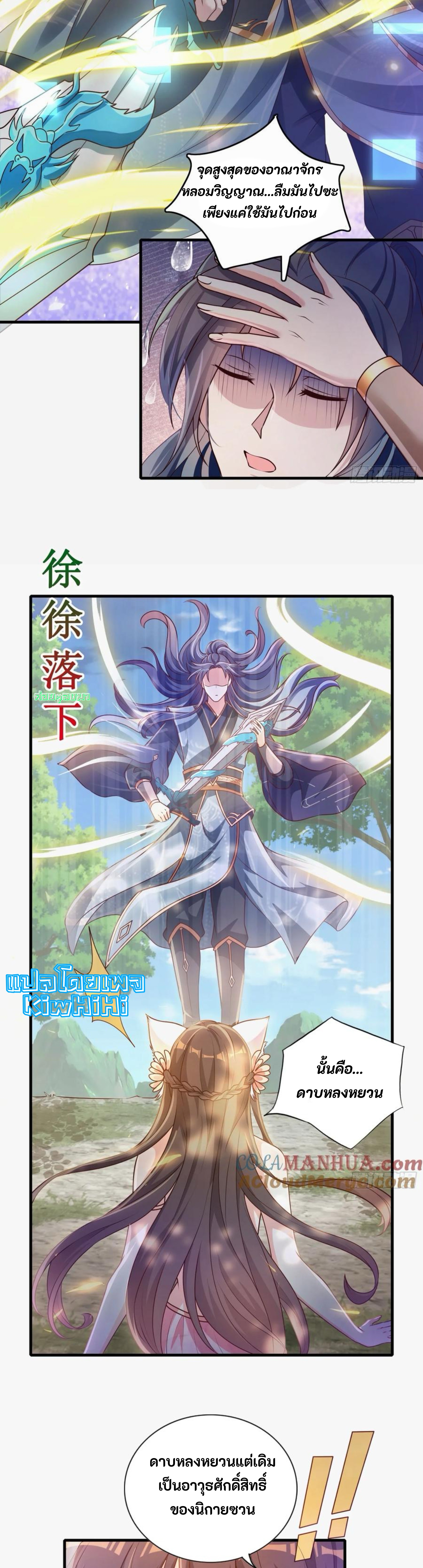 จักรพรรดิอมตะระบบลงชื่อเข้าใช้ ศิษย์พี่สาวทั้งเจ็ดจะพาข้าโบยบิน ตอนที่ 2 หน้า 4