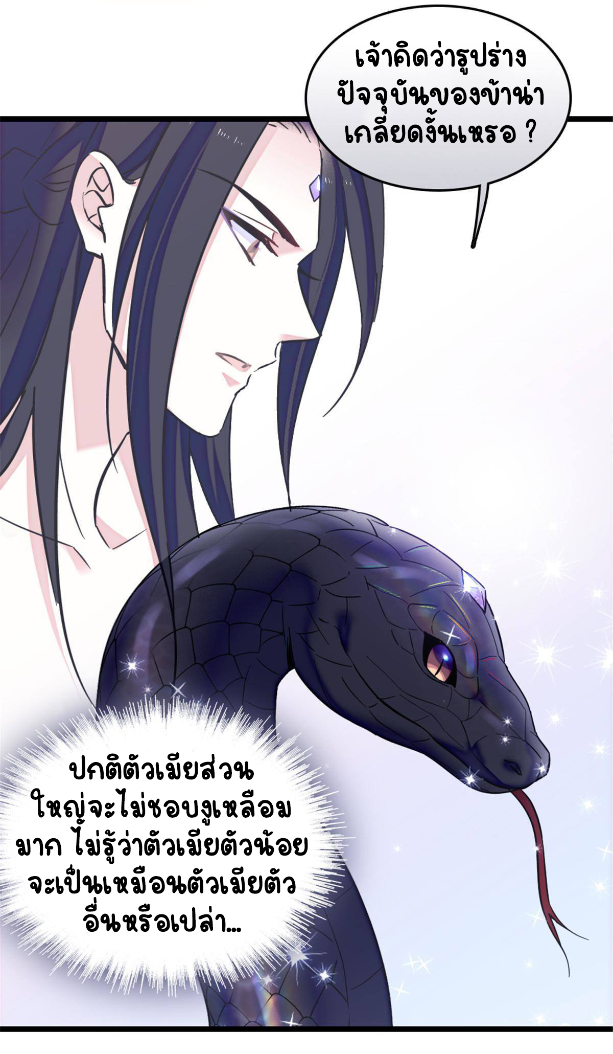 Romance In The Beast World ตอนที่ 48 หน้า 10