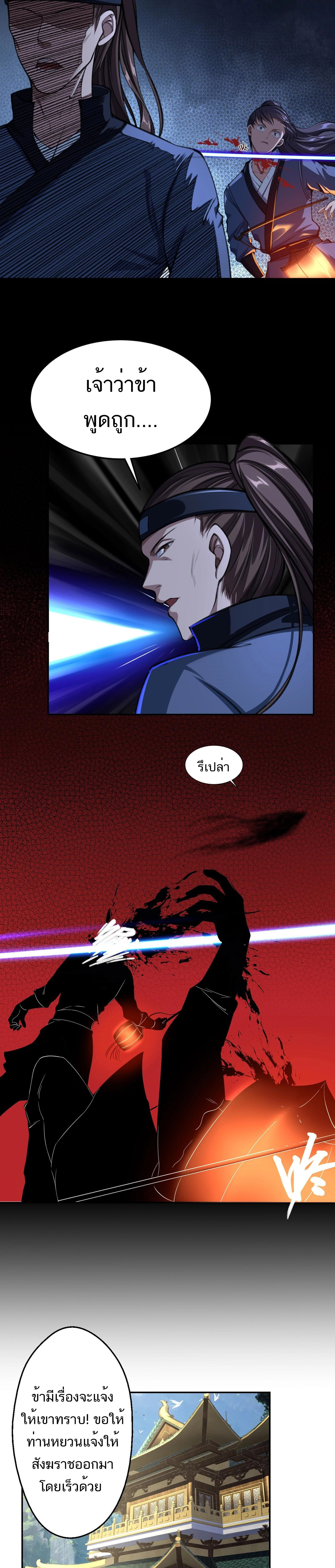 Starting with the Transmigration ตอนที่ 7 หน้า 5