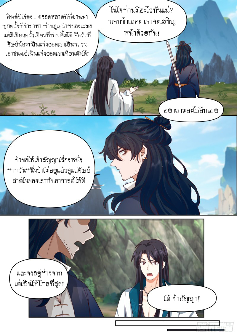 เกิดใหม่เป็นศิษย์พี่ใหญ่จอมวายร้ายกับเหล่าหญิงสาวยันเดเระ ตอนที่ 99 หน้า 4