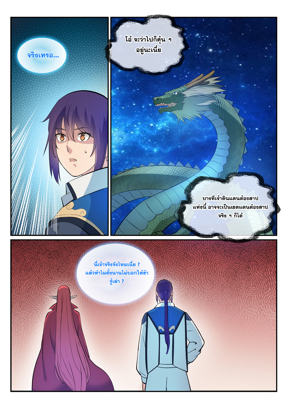 Apotheosis – การยกระดับสู่สถานะของพระเจ้า ตอนที่ 277 หน้า 5